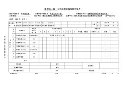 浆砌挡土墙分项工程质量检验评定表