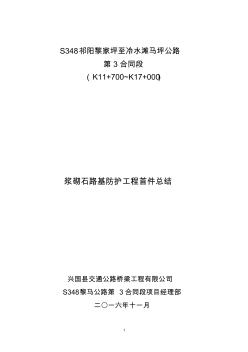 漿砌擋土墻首件工程總結(jié) (2)