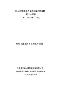 漿砌擋土墻首件工程總結(jié)精品