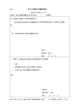 浆砌条石施工质量评定表