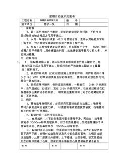 漿砌片石技術(shù)交底