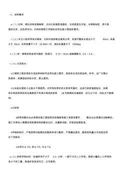 浆砌石砌筑施工工艺 (2)