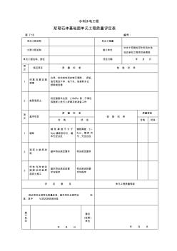 浆砌石质量评定表 (2)