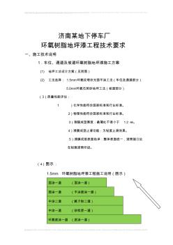 济南环氧树脂地坪漆施工及价格