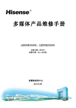 海信LED50K3500S_LED55K3500S(MT5507机芯)液晶彩电维修手册