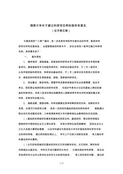 海南大学关于建立科研项目库的指导性意见