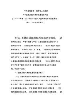 海南省洋浦经济开发区28条2012年