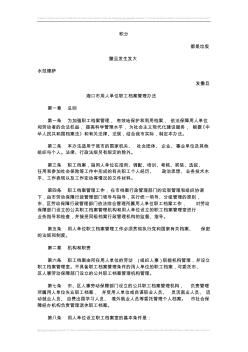 ?？谑杏萌藛挝宦毠n案管理辦法探討與研究
