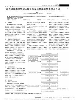 ?？诶@城高速東城水庫(kù)大橋深水樁基礎(chǔ)施工技術(shù)介紹