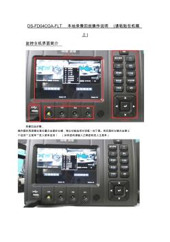 海康威视监控本地录像回放备份操作说明