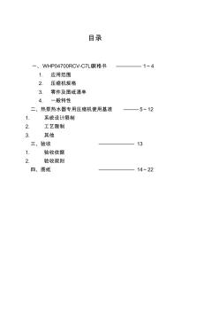 海立压缩机规格书-WHP04700RCV-C7LU
