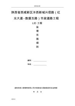 海绵城市监理实施研究细则