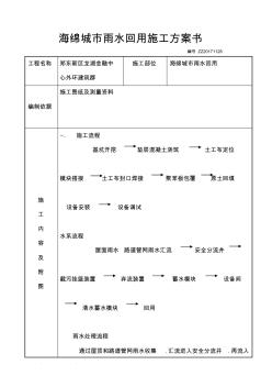 海綿城市雨水回用工程施工組織設計方案書___最終