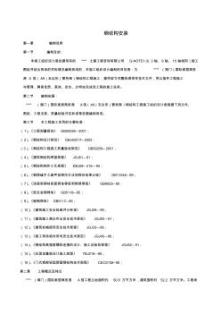 海门某工程钢结构安装施工方案