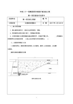 涵洞台背回填技术交底