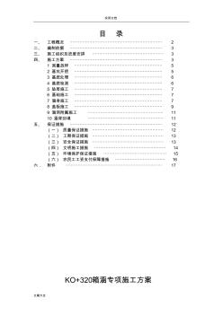 涵洞工程施工專項方案設計