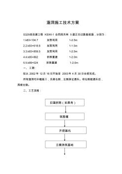 涵洞工程施工技術(shù)方案