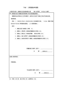 涵洞工程明挖基础混凝土质评表格入口涵身基础