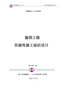 涵洞工程施工組織設(shè)計(jì)1