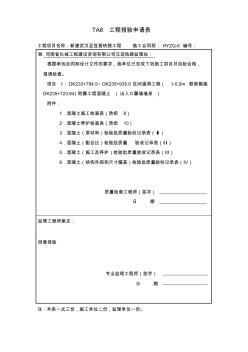 涵洞工程附属工程混凝土质评表格出入口翼墙墙身