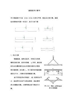 涵洞蓋板起吊工程計算