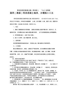 涵洞通道工法资料