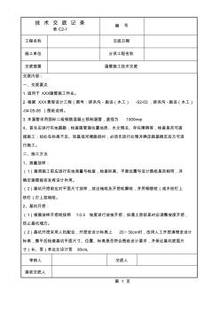 涵管施工技术交底 (2)