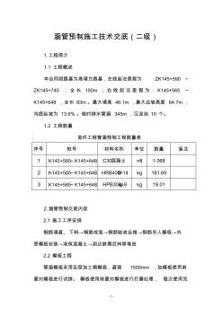 涵管预制施工技术交底(二级)