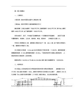 淮安市国际会展中心钢结构工程施工组织设计_图文