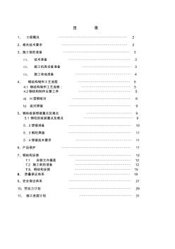 淮钢工程精炼炉钢结构方案汇总