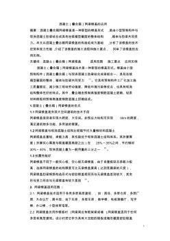 混凝土(叠合箱)网梁楼盖的应用