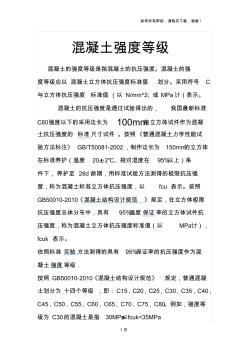 混凝土、轉(zhuǎn)、沙強度等級
