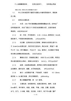 混凝土內(nèi)墻、頂抹灰分項(xiàng)工程質(zhì)量技術(shù)交底卡