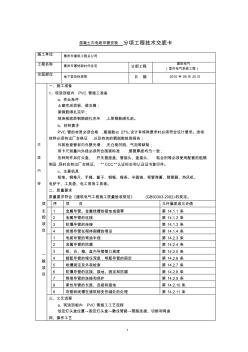 混凝土内电线导管安装分项工程技术交底卡