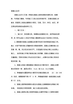 混凝土壓印施工方案【精品施工資料】