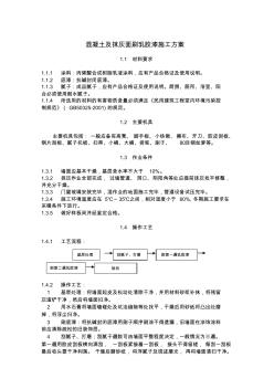 混凝土及抹灰面刷乳膠漆施工方案 (2)