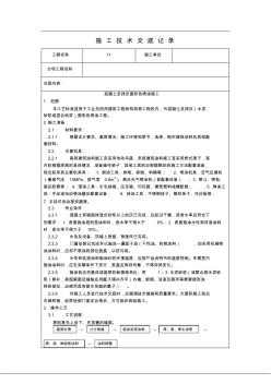 混凝土及抹灰面彩色噴涂施工