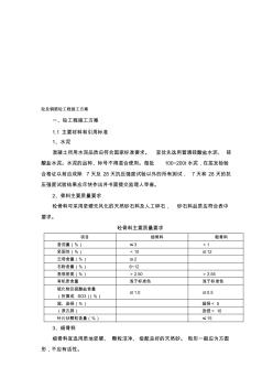 混凝土及鋼筋混凝土施工方案(1)