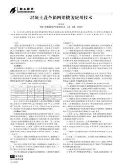 混凝土叠合箱网梁楼盖应用技术