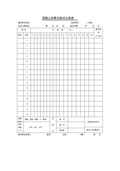 混凝土回弹法测试记录表(表格模板、格式)