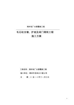 混凝土固定支墩施工方案汇总