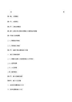 混凝土地面施工組織設計