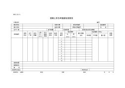 混凝土多孔砖强度检测报告 (2)