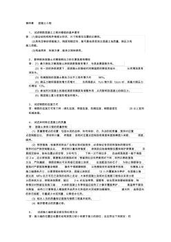 混凝土工程 (2)