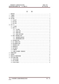 混凝土工程专项施工方案 (5)