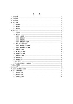 混凝土工程专项施工方案1 (2)