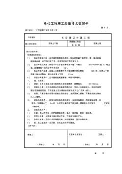 混凝土工程施工质量技术交底卡 (2)