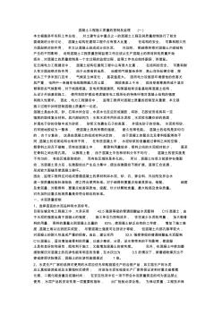 混凝土工程施工质量的控制及监理(一)