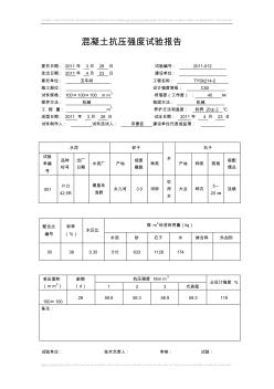 混凝土抗壓強度試驗報告C50