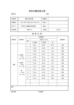 混凝土抗?jié)B試模自檢記錄